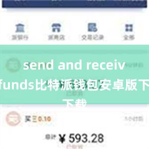 send and receive funds比特派钱包安卓版下载