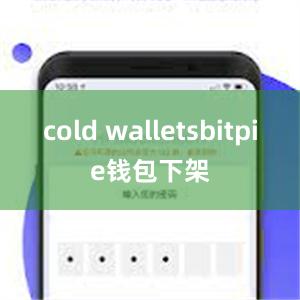 cold walletsbitpie钱包下架